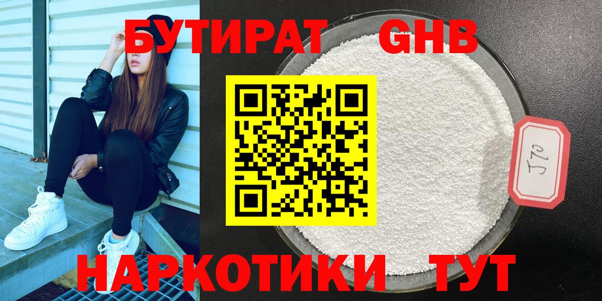 Бутират 99%  Вход с VPN  Кулебаки 