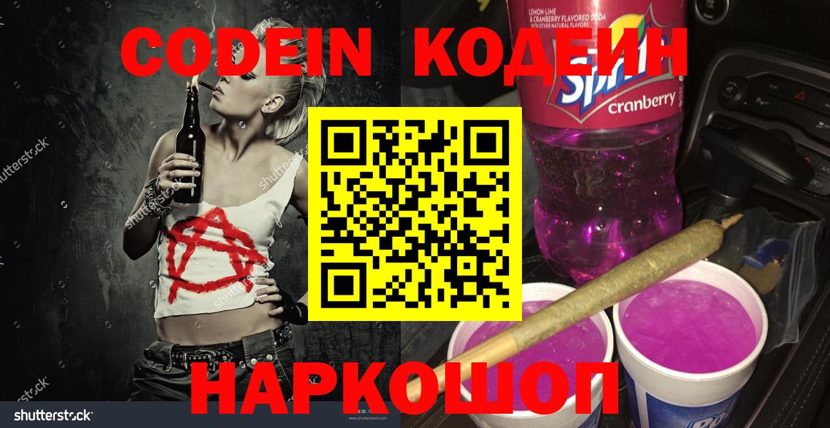 Кодеиновый сироп Lean напиток Lean (лин) Кулебаки