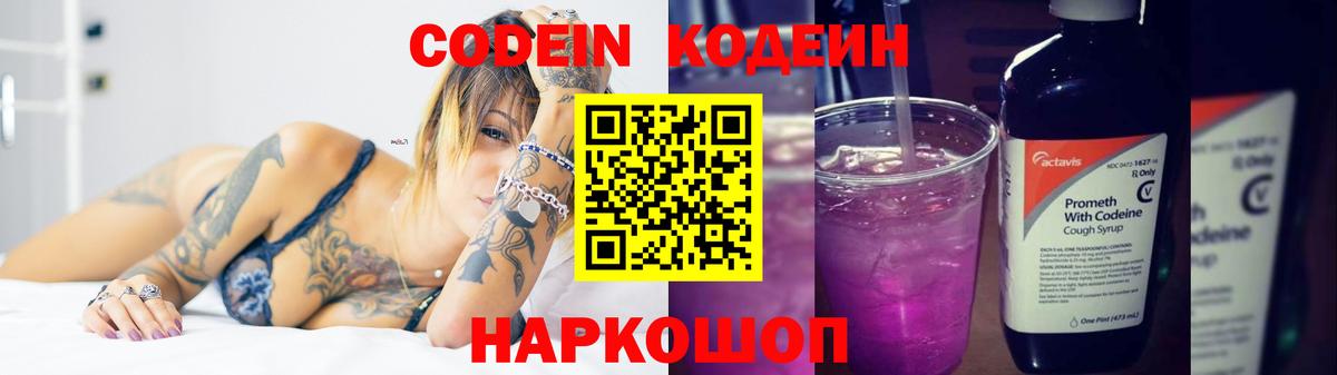 Кулебаки  Codein Purple Drank  Вход с VPN 