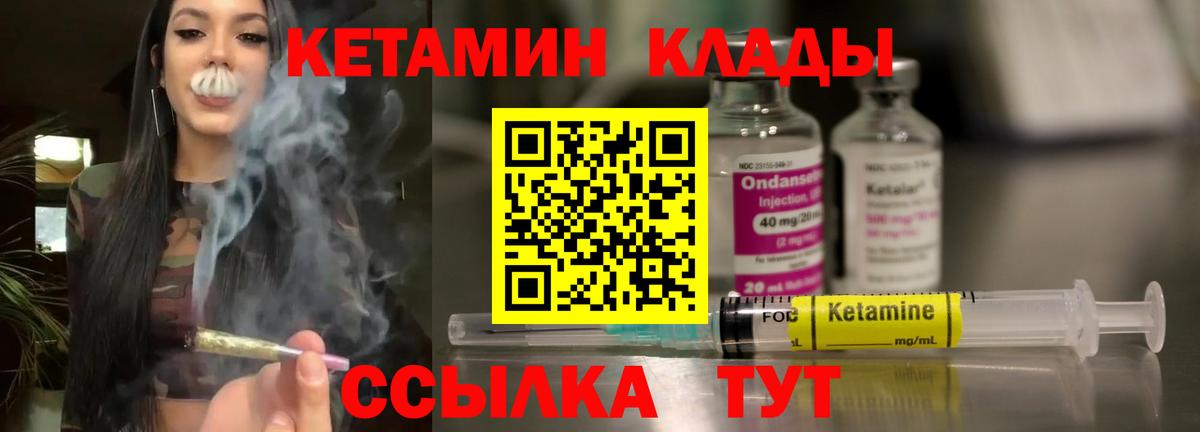 Кетамин ketamine Кулебаки