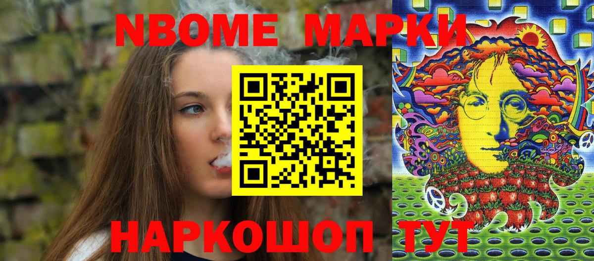 Марки 25I-NBOMe 1,5мг Кулебаки