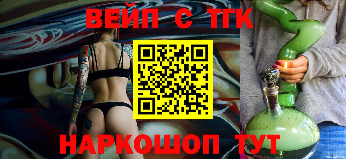 ТГК жижа  Вход с VPN  ТГК вейп  Кулебаки 
